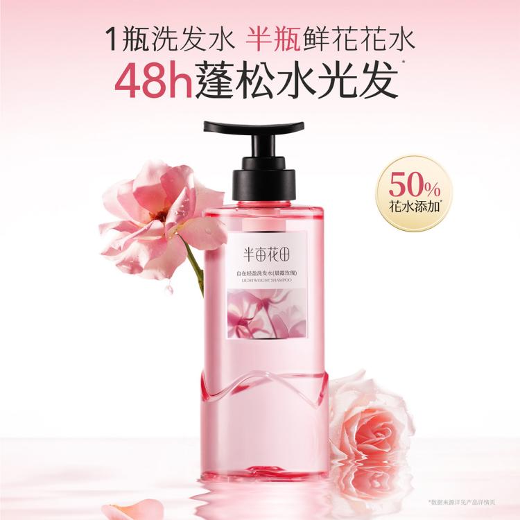 半亩花田 洗发水露去屑止痒控油持久留香蓬松强韧防断发柔顺养头皮改善毛躁