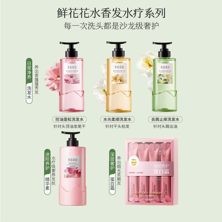 半亩花田 【孙颖莎专属】控油蓬松洗发水柔顺修护改善毛躁去屑止痒持久留香