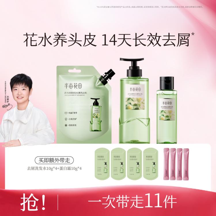 半亩花田 【孙颖莎专属】控油蓬松洗发水柔顺修护改善毛躁去屑止痒持久留香