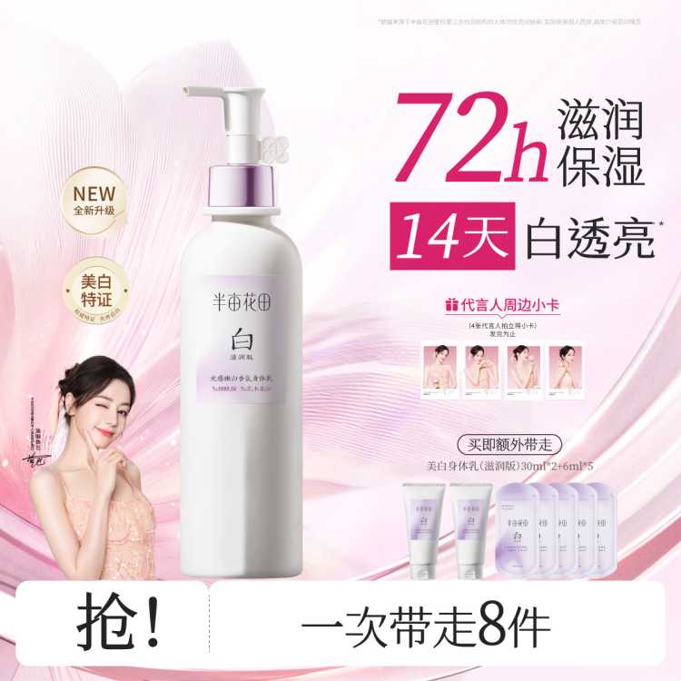 半亩花田 【秋冬养白】美白身体乳女保湿润肤持久留香补水干皮烟酰胺全身