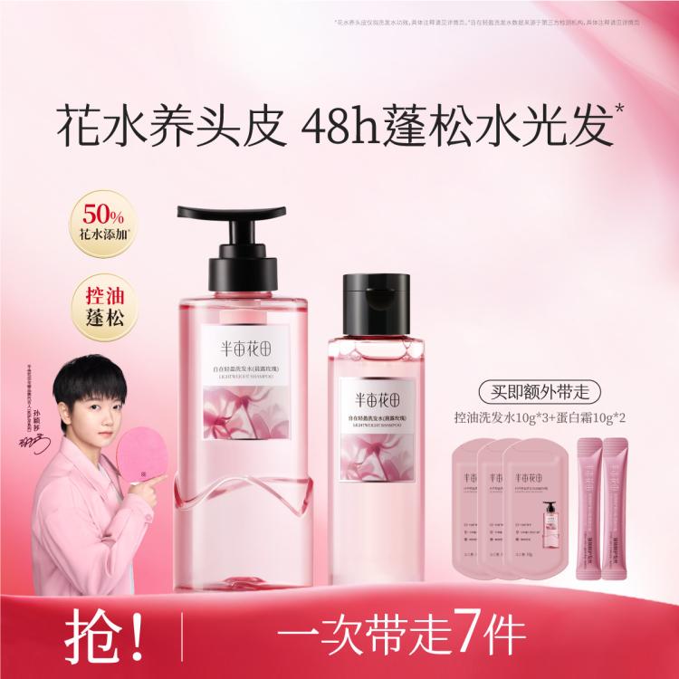 半亩花田 洗发水露去屑止痒控油持久留香蓬松强韧防断发柔顺养头皮改善毛躁