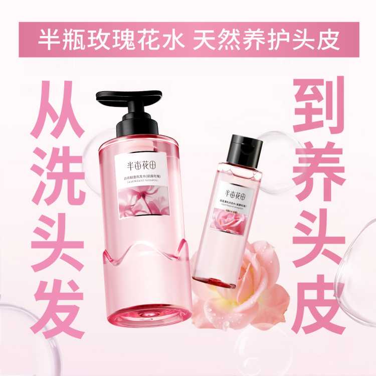 半亩花田 洗发水露去屑止痒控油持久留香蓬松强韧防断发柔顺养头皮改善毛躁