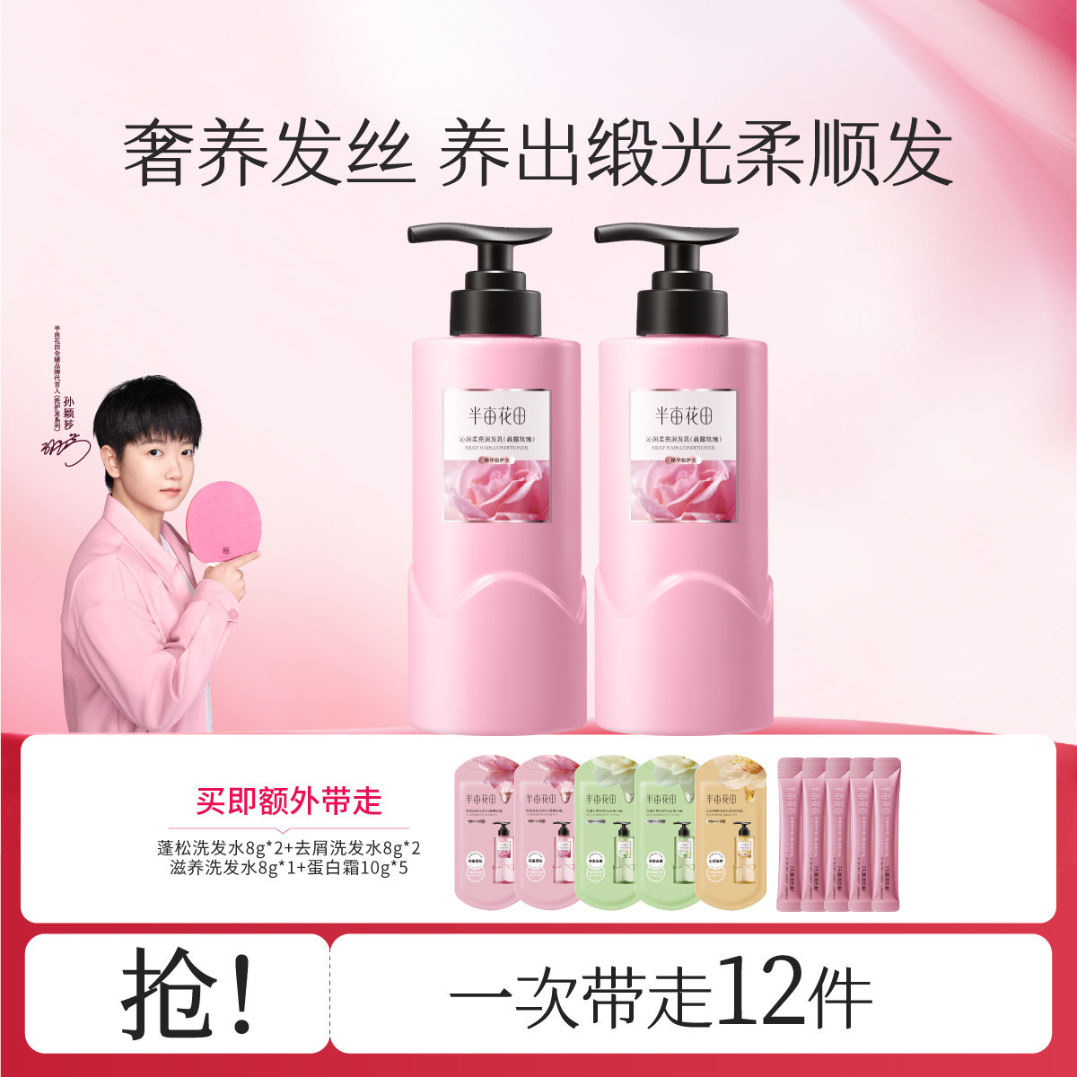 半亩花田 【孙颖莎专属】精华护发乳改善干枯受损改善毛躁柔顺润发乳护发素