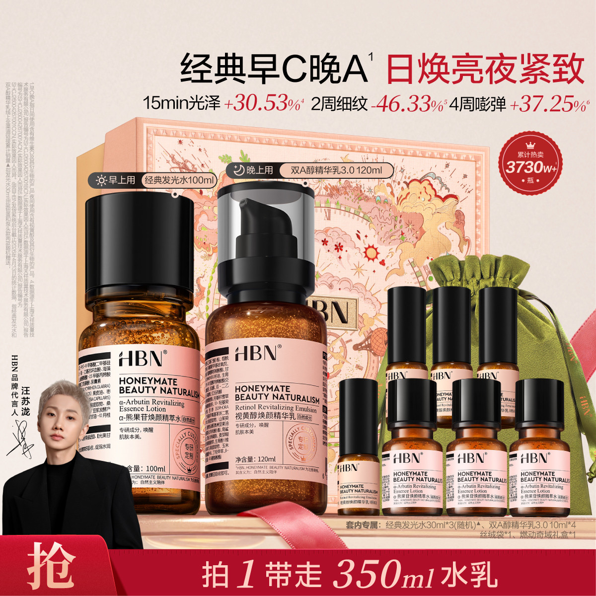 HBN 早C晚A水乳套装发光水视黄醇提亮紧致护肤送礼视黄醇精华水乳套