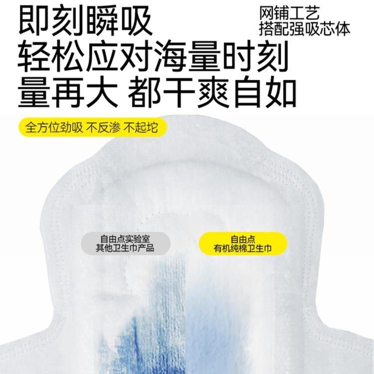 自由点 【赵露思同款】新疆有机纯棉表层卫生巾姨妈巾超薄日用夜用姨妈巾