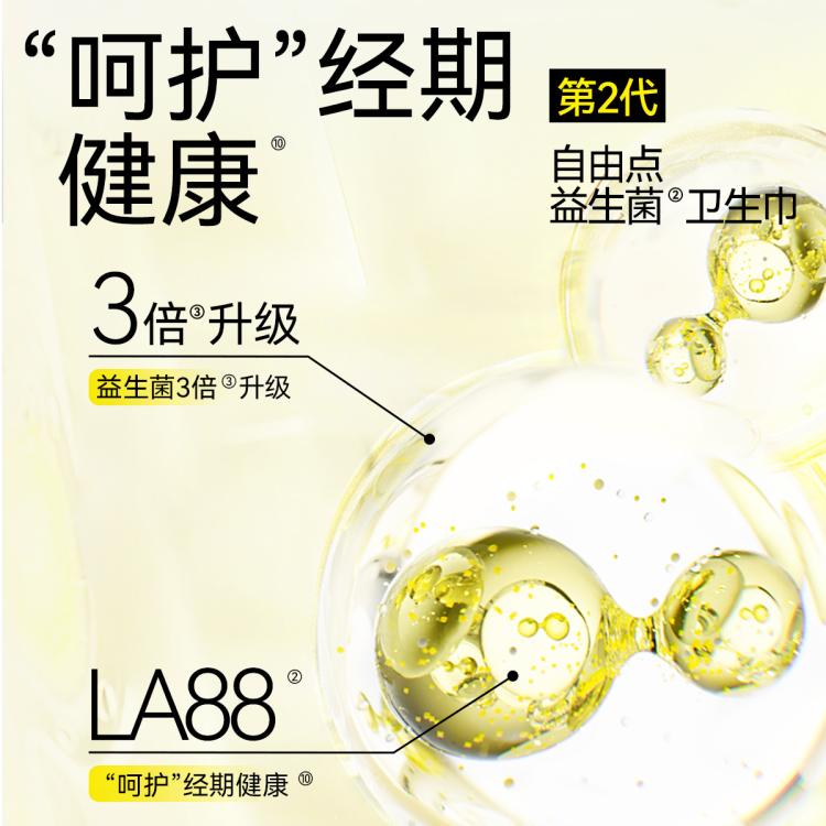 自由点 入会拍2件-10！益生菌卫生巾整箱日夜组合超薄姨妈巾透气亲肤
