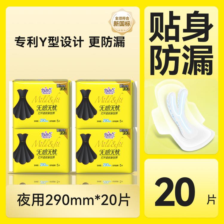 自由点 【新客试用】无感无忧卫生巾日用组合姨妈巾20片尝新装