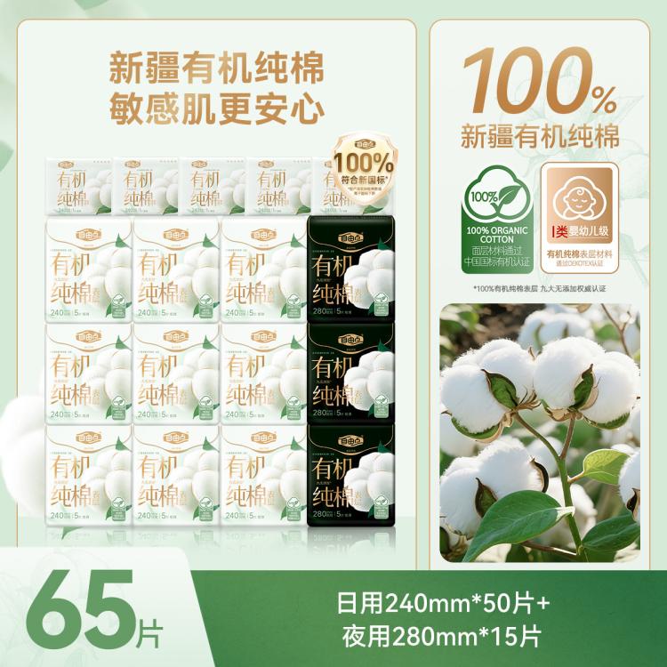 自由点 【赵露思同款】新疆有机纯棉表层卫生巾姨妈巾超薄日用夜用姨妈巾