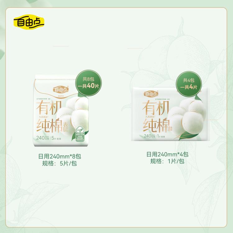 自由点 【有机纯棉】表层卫生巾姨妈巾超薄日用夜用入会拍3件-10！