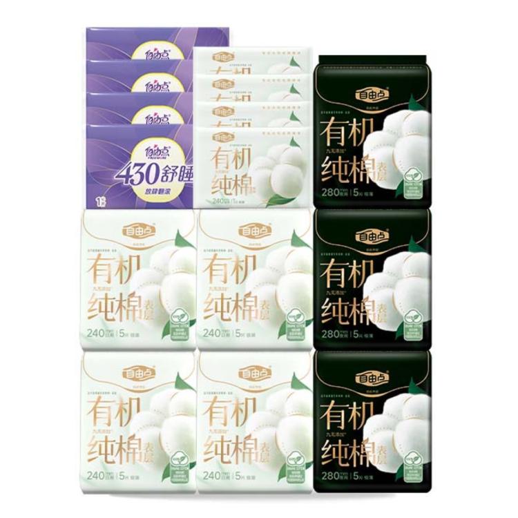 自由点 【有机纯棉】表层卫生巾姨妈巾超薄日用夜用入会拍3件-10！