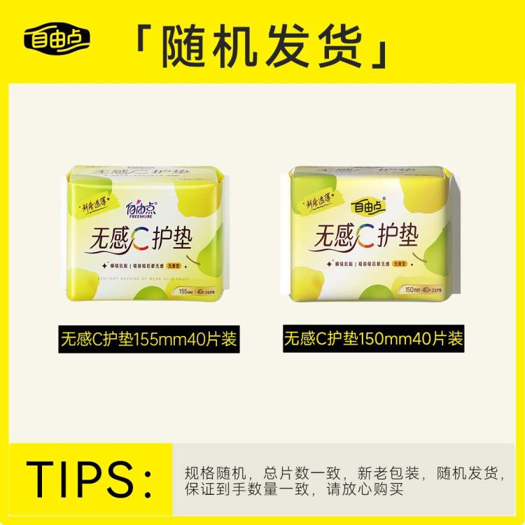 自由点 入会拍2件-10！益生菌卫生巾整箱日夜组合超薄姨妈巾透气亲肤
