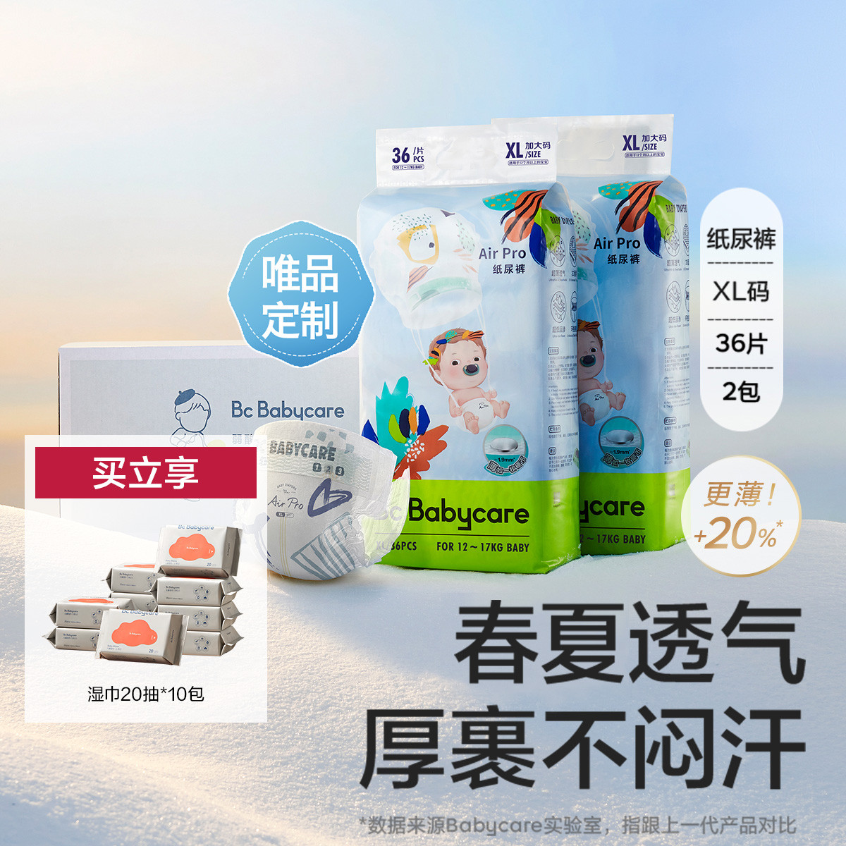 【立享湿巾】Air pro超薄透气日用宝宝尿不湿M100/L80/XL72片
