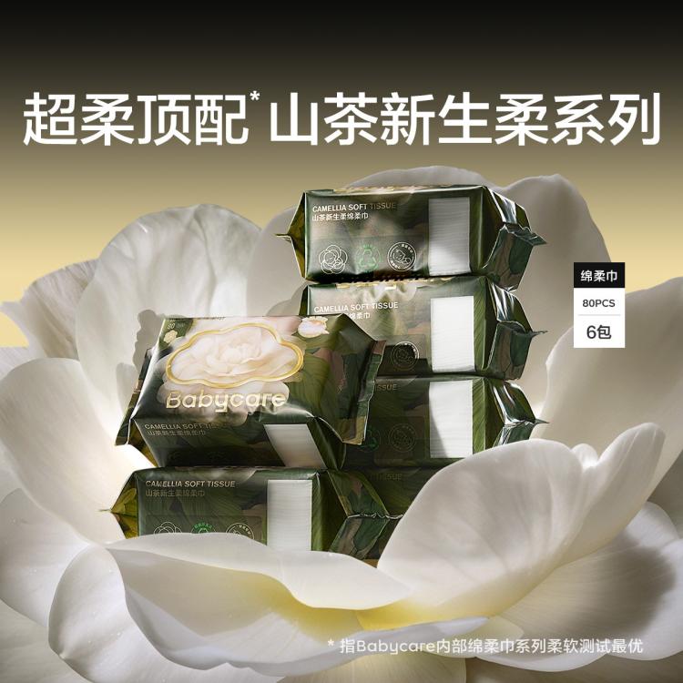 Babycare 山茶柔巾绵柔巾婴儿洗脸巾非棉柔巾宝宝成人专用洗脸巾