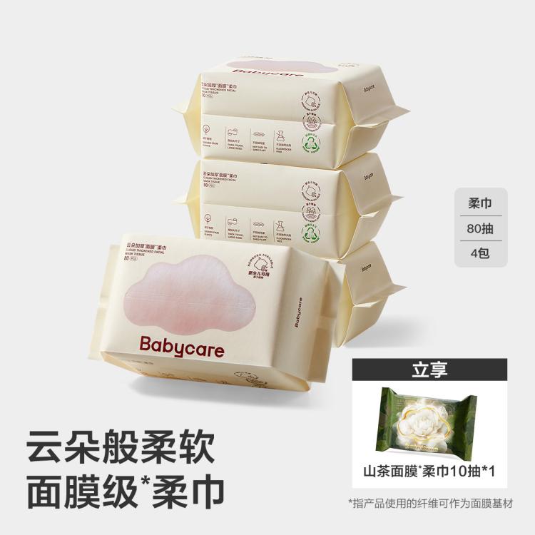 Babycare 【享绵柔巾】小熊巾兔兔巾婴儿干湿两用洗脸巾绵柔巾4包