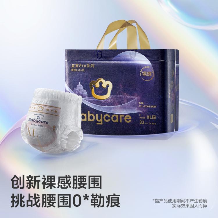 Babycare 【加量装】皇室Pro裸感纸尿裤超薄透尿不湿NB-XL