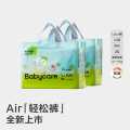Babycare 2包轻松裤尿不湿透气轻薄柔软拉拉裤L4XL