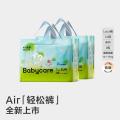 Babycare 【2包轻松裤】尿不湿透气轻薄柔软拉拉裤L-4XL 图片 1
