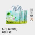 Babycare 【2包轻松裤】尿不湿透气轻薄柔软拉拉裤L-4XL 图片 1