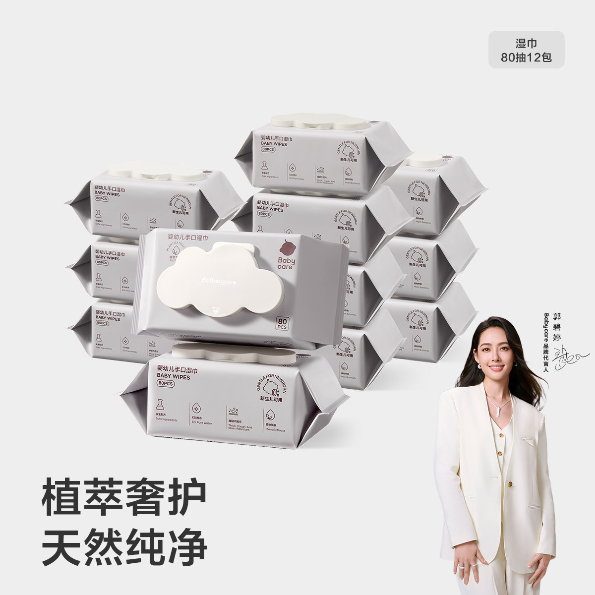 Babycare 【手口湿巾】婴儿手口专用湿巾成人可用湿纸巾带盖宝宝纸巾