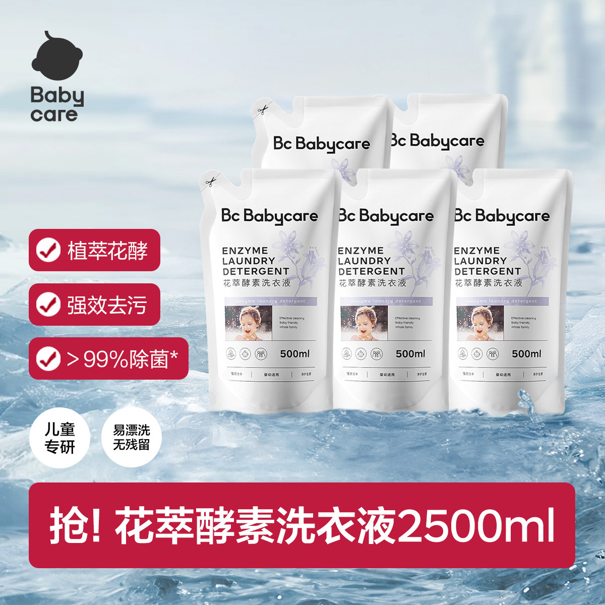 Babycare 【家庭囤货装】花萃酵素宝宝婴幼儿洗衣液儿童专用去渍除菌洗衣液