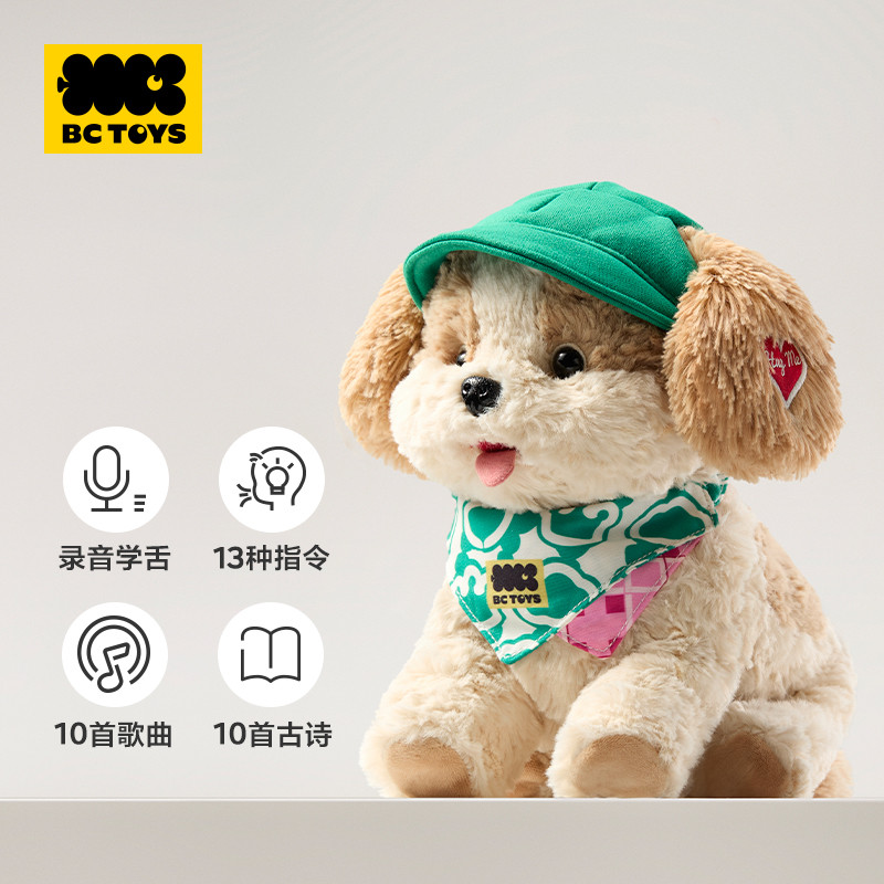 Babycare 【2.0升级款】口令狗毛绒玩具马尔泰团团录音学舌唱跳全能小狗