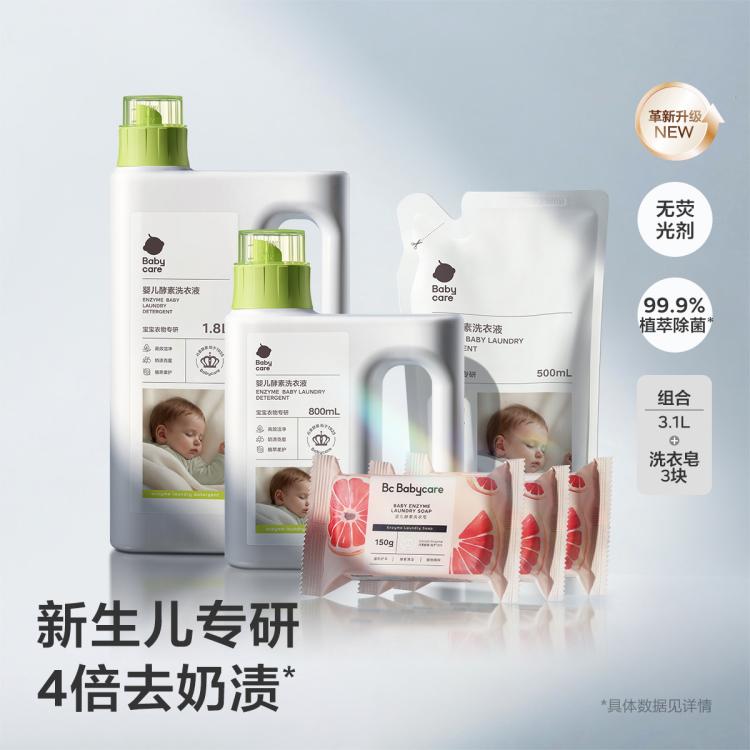 Babycare 【家庭量贩装】婴儿洗衣液洗衣皂宝宝专用酵素洗衣液皂液囤货装 图 3