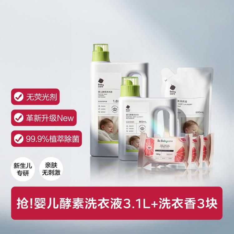 Babycare 【家庭量贩装】婴儿洗衣液洗衣皂宝宝专用酵素洗衣液皂液囤货装 图 2