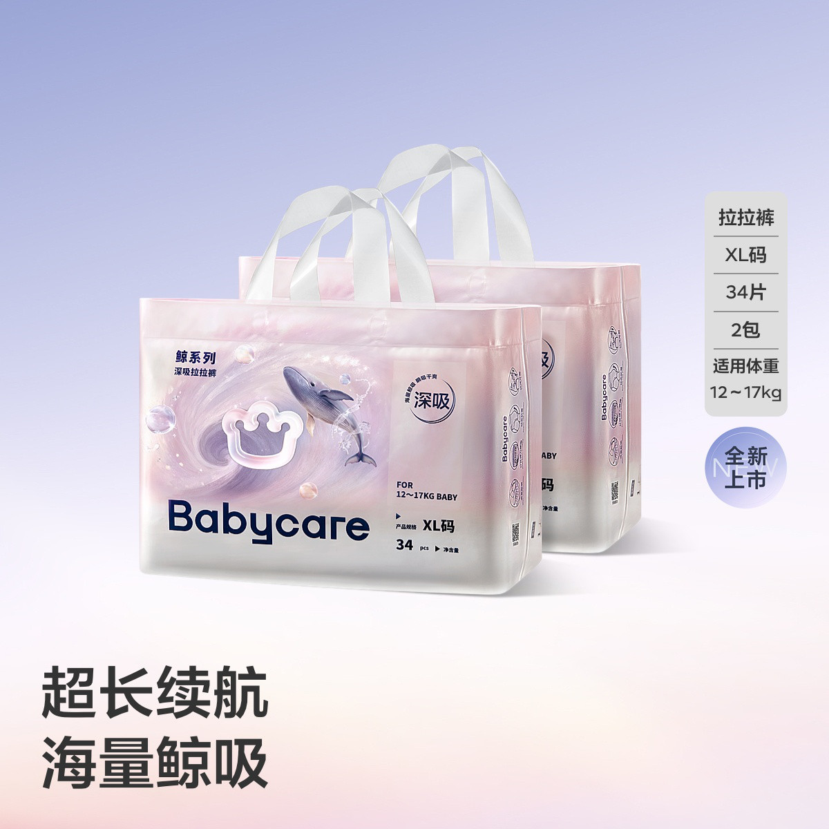 Babycare 【重磅新品】鲸拉拉裤海量鲸吸深吸裤透气尿不湿成长裤两包装