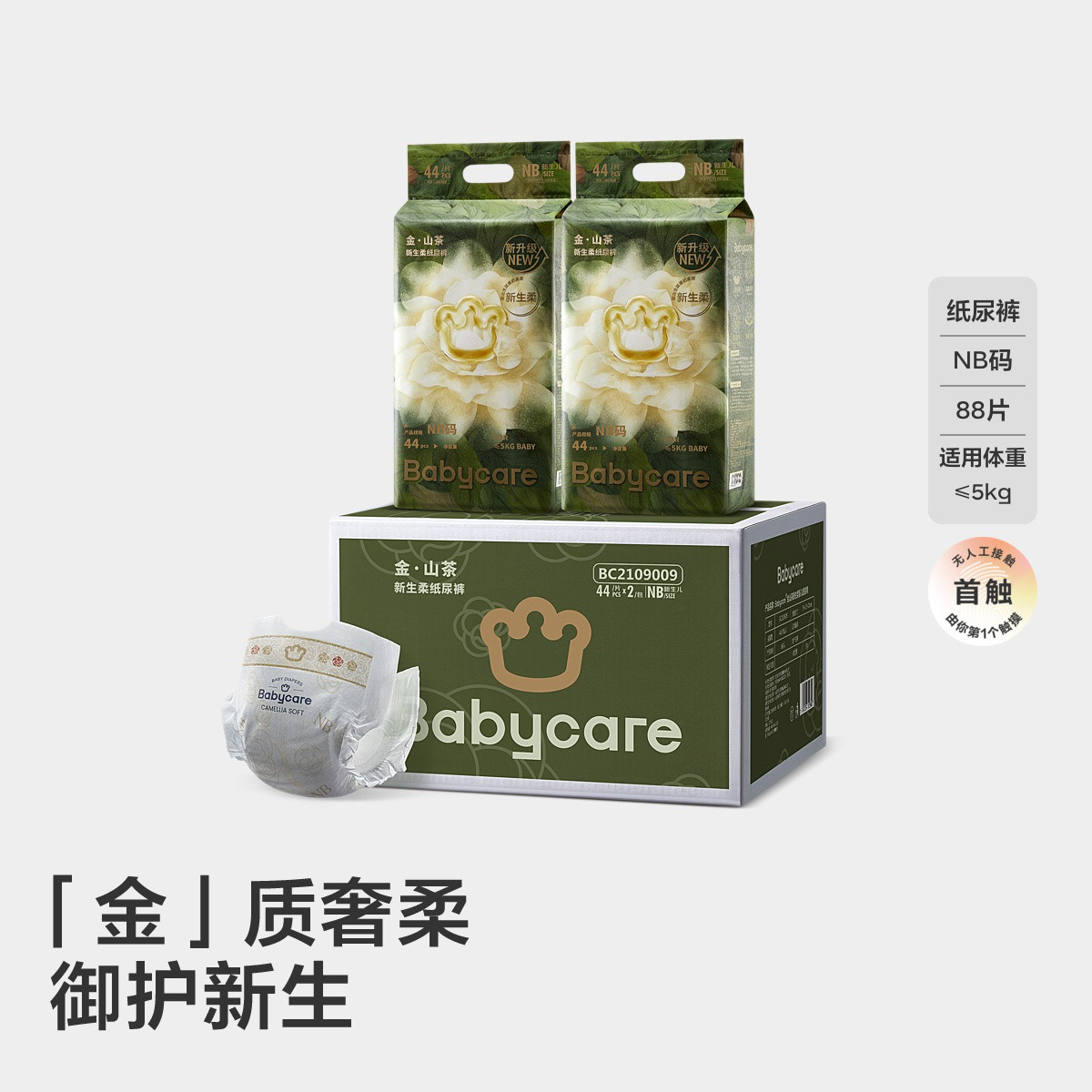 Babycare 【加量装】花苞金山茶轻柔纸尿裤尿不湿超薄透气NB-XL