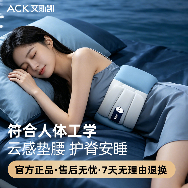 艾斯凯 护腰支撑睡眠护腰带腰枕晚上睡觉腰椎腰间盘专用垫矫睡姿腰托神器