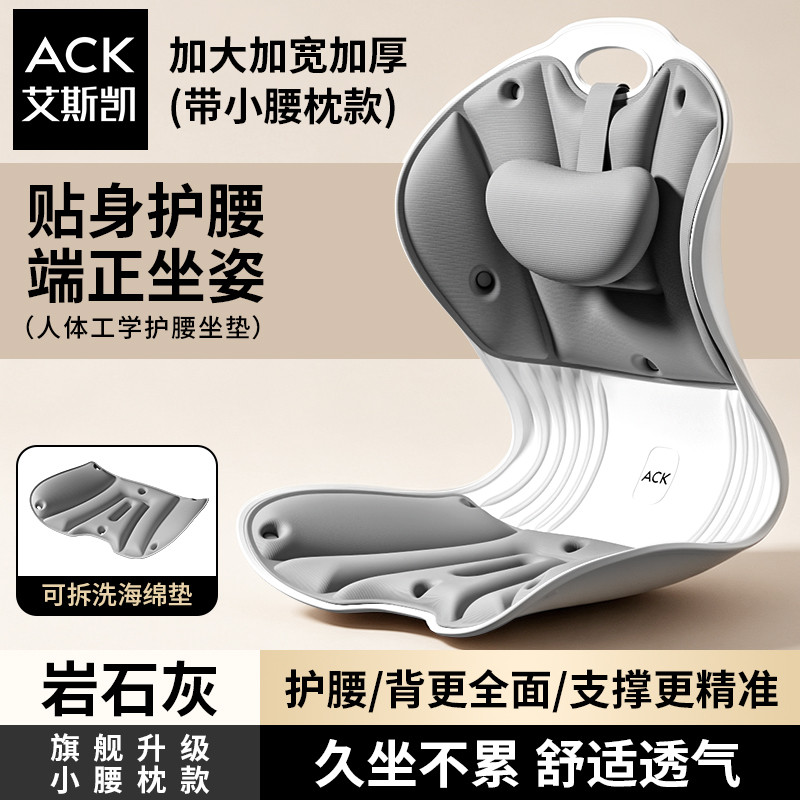 艾斯凯 护腰坐垫办公室腰托矫正坐姿神器人体工学成人腰支撑靠垫坐姿椅