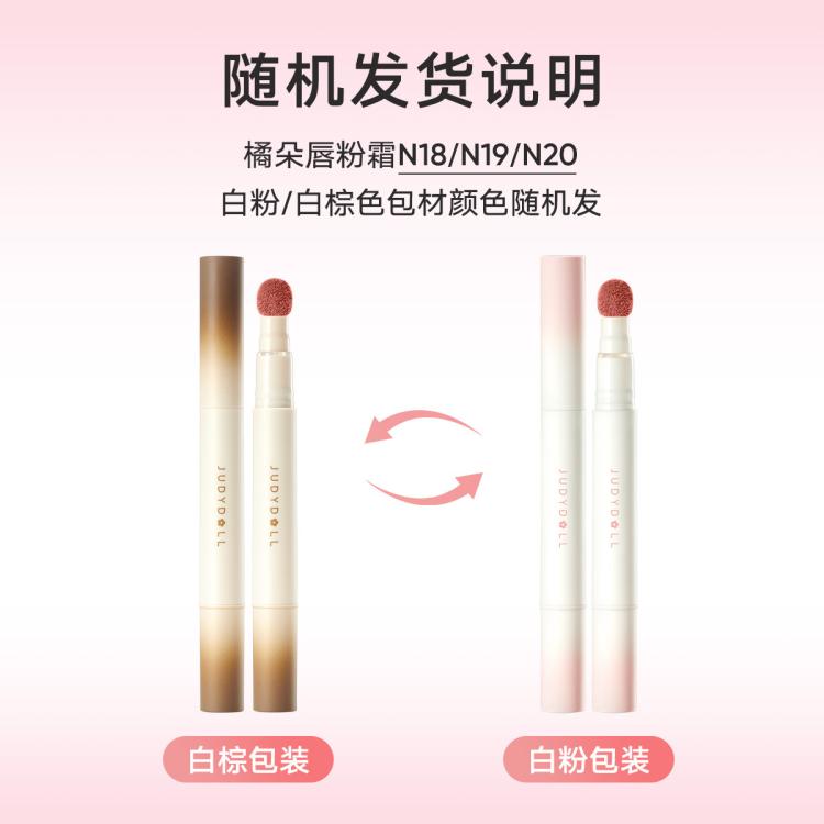 橘朵 【大牌口红】唇粉霜口红唇釉滋润哑光不掉色持久防水不易沾杯显白
