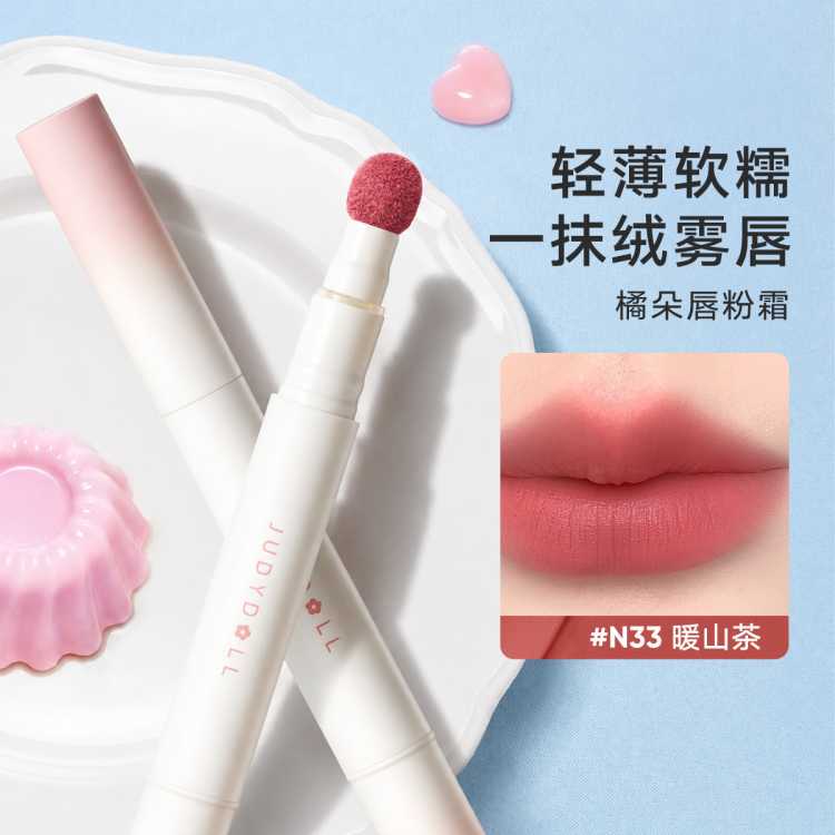 橘朵 【唇粉霜】口红唇釉豆沙色滋润不掉色持久不易沾杯淡化唇纹通勤