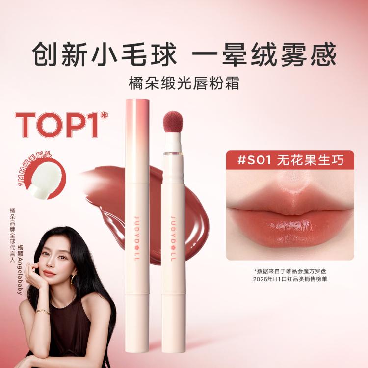 橘朵 【唇粉霜】口红唇釉雾面滋润哑光不掉色防水不易沾杯显白