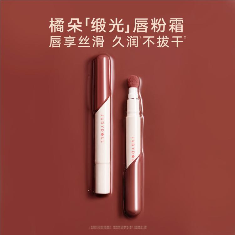 橘朵 【唇粉霜】口红唇釉雾面滋润哑光不掉色防水不易沾杯显白