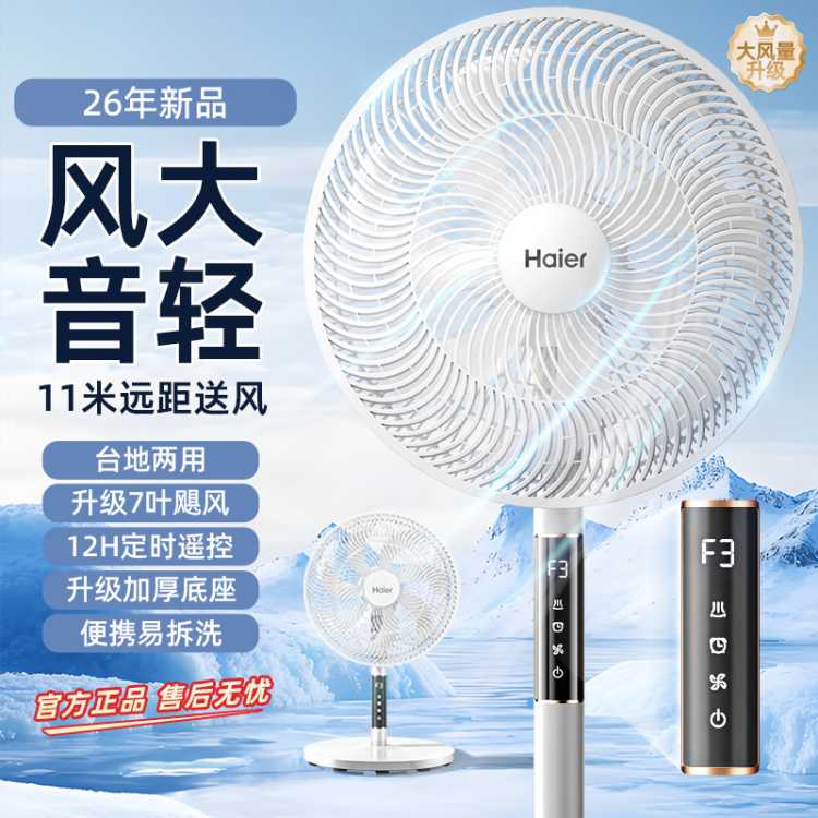 海尔 电风扇3546家用落地扇7叶大尺寸大网罩强风卧室易拆洗电风扇
