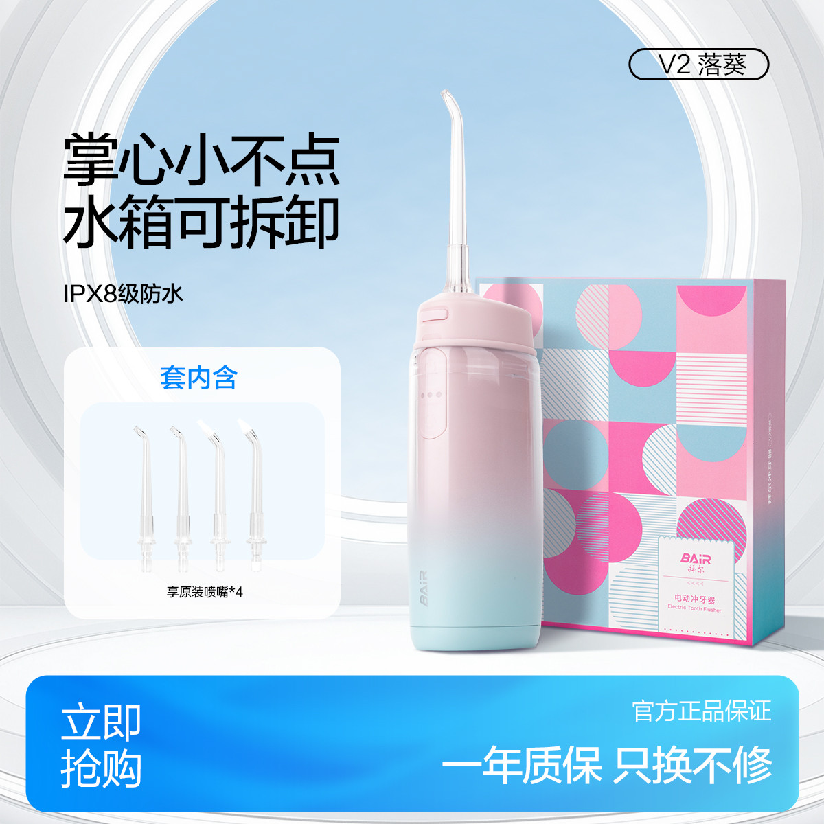 BAiR 拜尔 V2 冲牙器