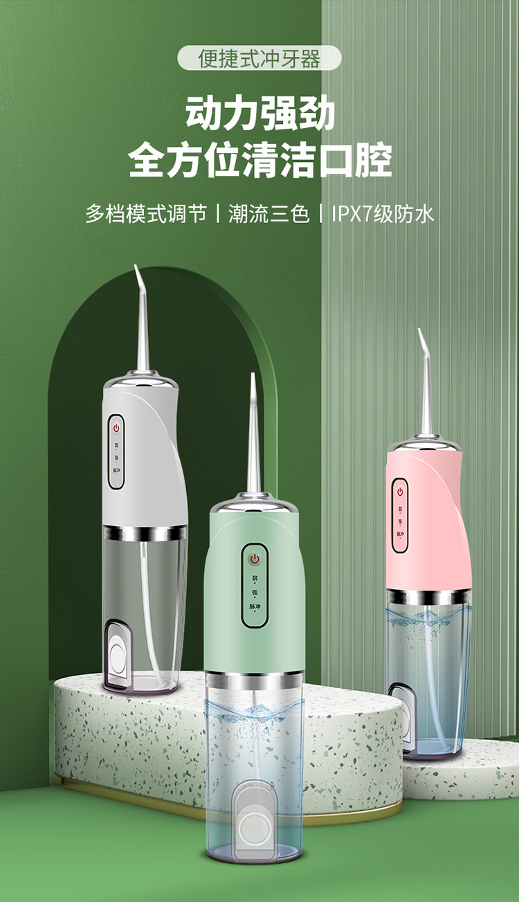 冲牙器家用便携式口腔冲洗器多档模式调节旋转式喷嘴洗牙机水牙线