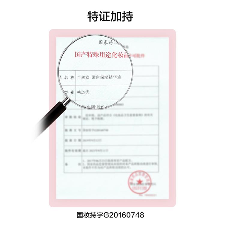 自然堂 【直播惊喜】美白特证烟酰胺安瓶粉琉璃娇颜面膜20片淡斑提亮
