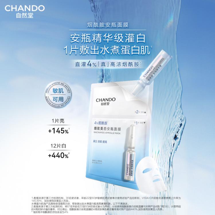 自然堂 【直播好礼】美白特证4%烟酰胺安瓶面膜33片返白敏肌可用淡斑