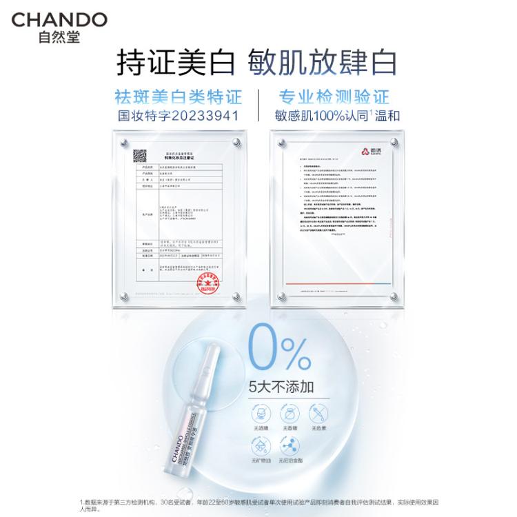 自然堂 【直播惊喜】美白特证烟酰胺安瓶粉琉璃娇颜面膜20片淡斑提亮
