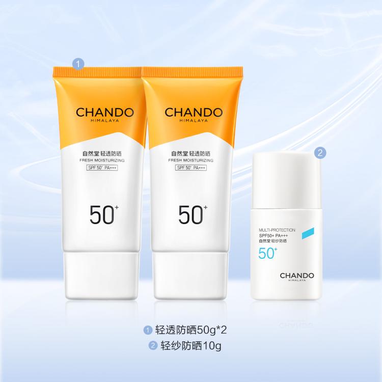 自然堂 【直播好礼】轻透水润SPF50+防晒乳霜双支装抗紫外线防晒伤