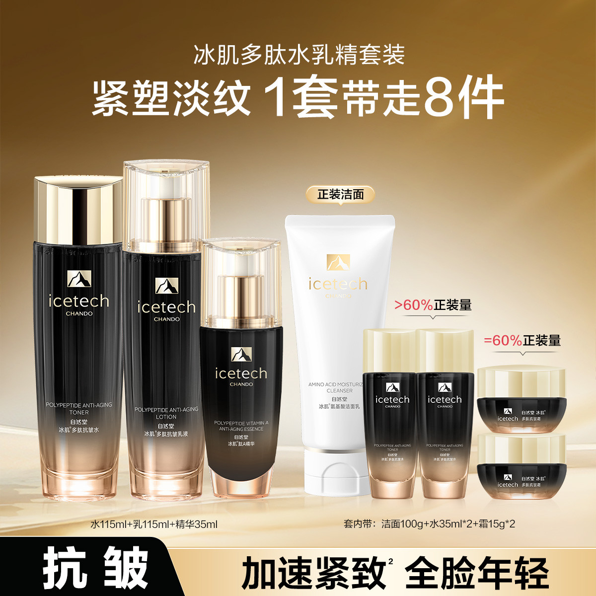 自然堂 【直播惊喜】冰肌速紧多肽水霜乳精华套装淡化细纹护肤品抗皱