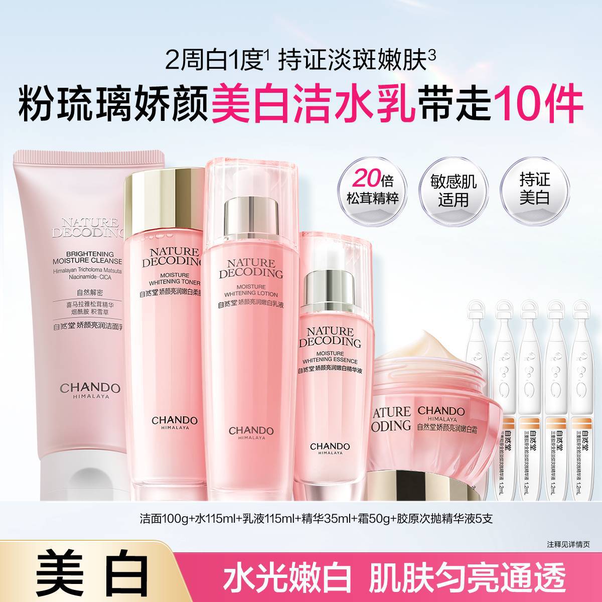 自然堂 【双11抢先购】粉琉璃娇颜洁水乳霜精礼盒烟酰胺持证美白提亮