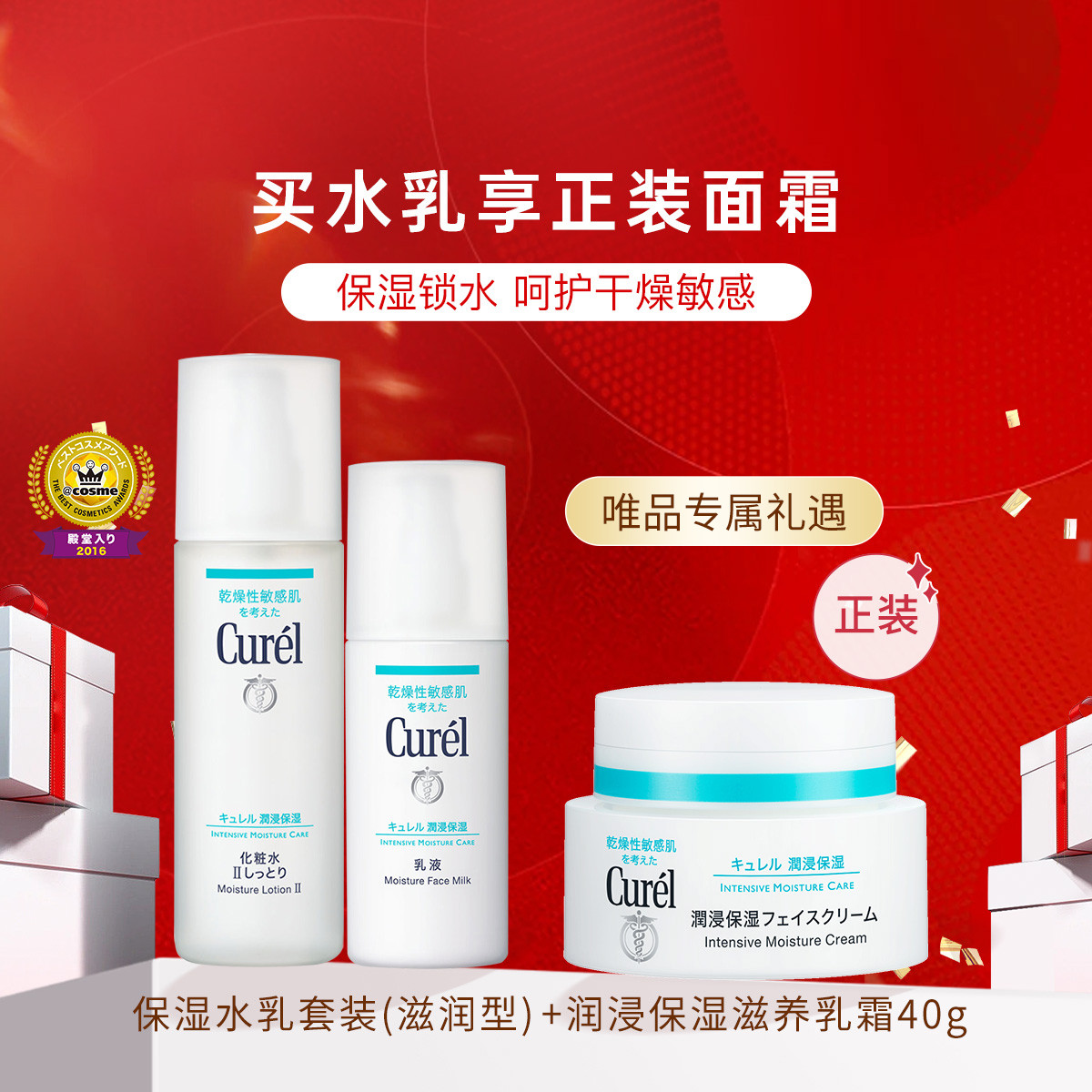 Curel ���� ��ʪˮ��˪������ ���м����� ��ˮ�޻� 1��212Ԫ