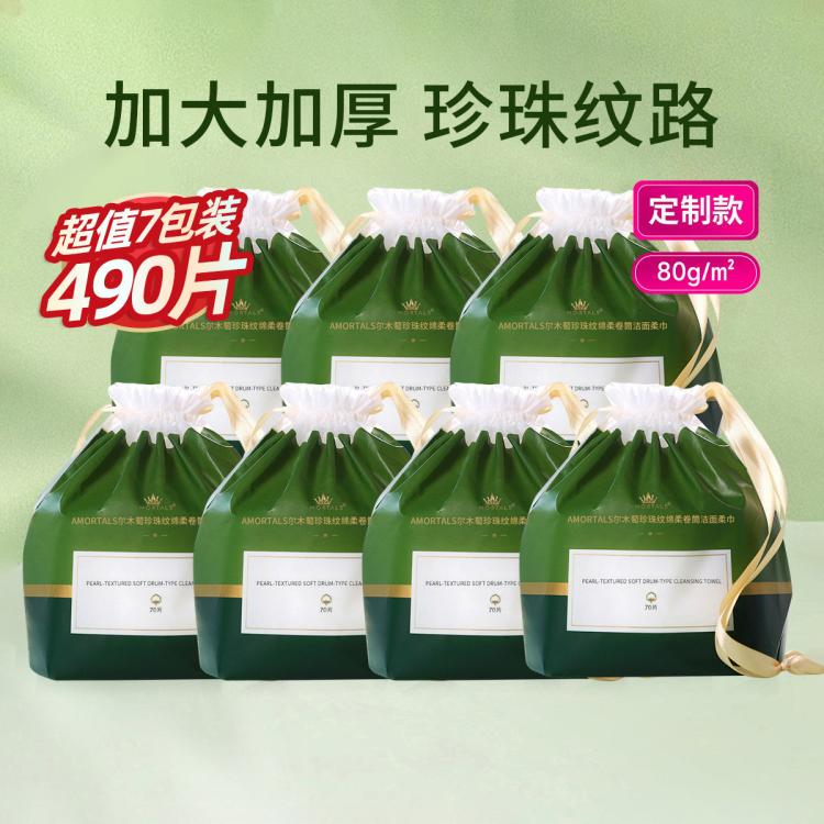 尔木萄 一次性洗脸巾卷筒式洁面巾擦脸巾加厚加大80g珍珠纹7包装