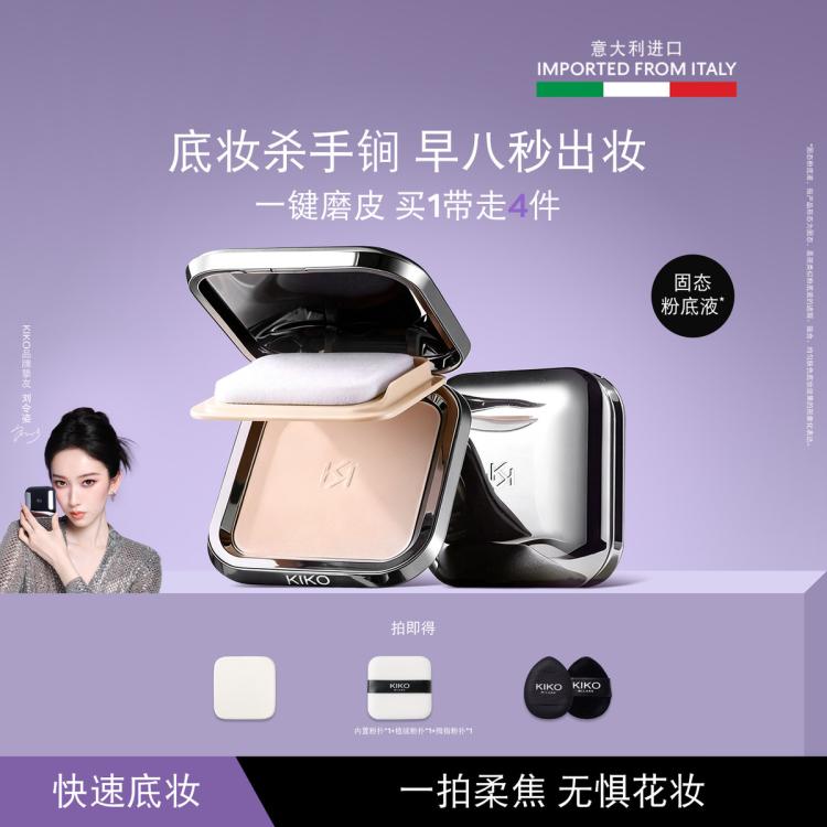 KIKO 【麦当娜后台同款】防晒粉饼雾面定妆底妆补妆柔焦遮瑕持久干油皮 图 2
