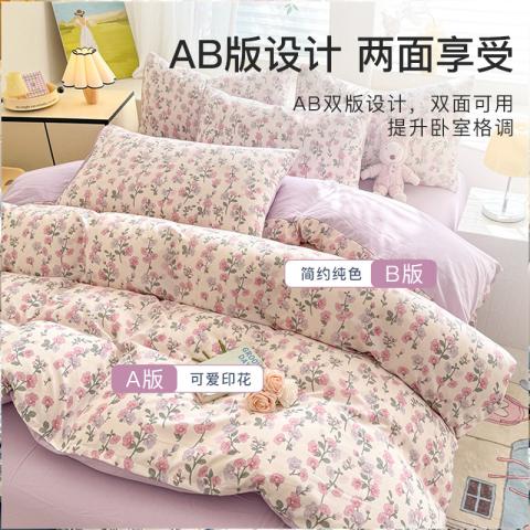 洁丽雅 小清新印花柔软四件套床上用品四季家用亲肤被罩学生宿舍三件套 图片 3