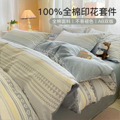 洁丽雅 全棉印花四件套100%纯棉家用被套床单床上用品学生宿舍三件套 图片 1