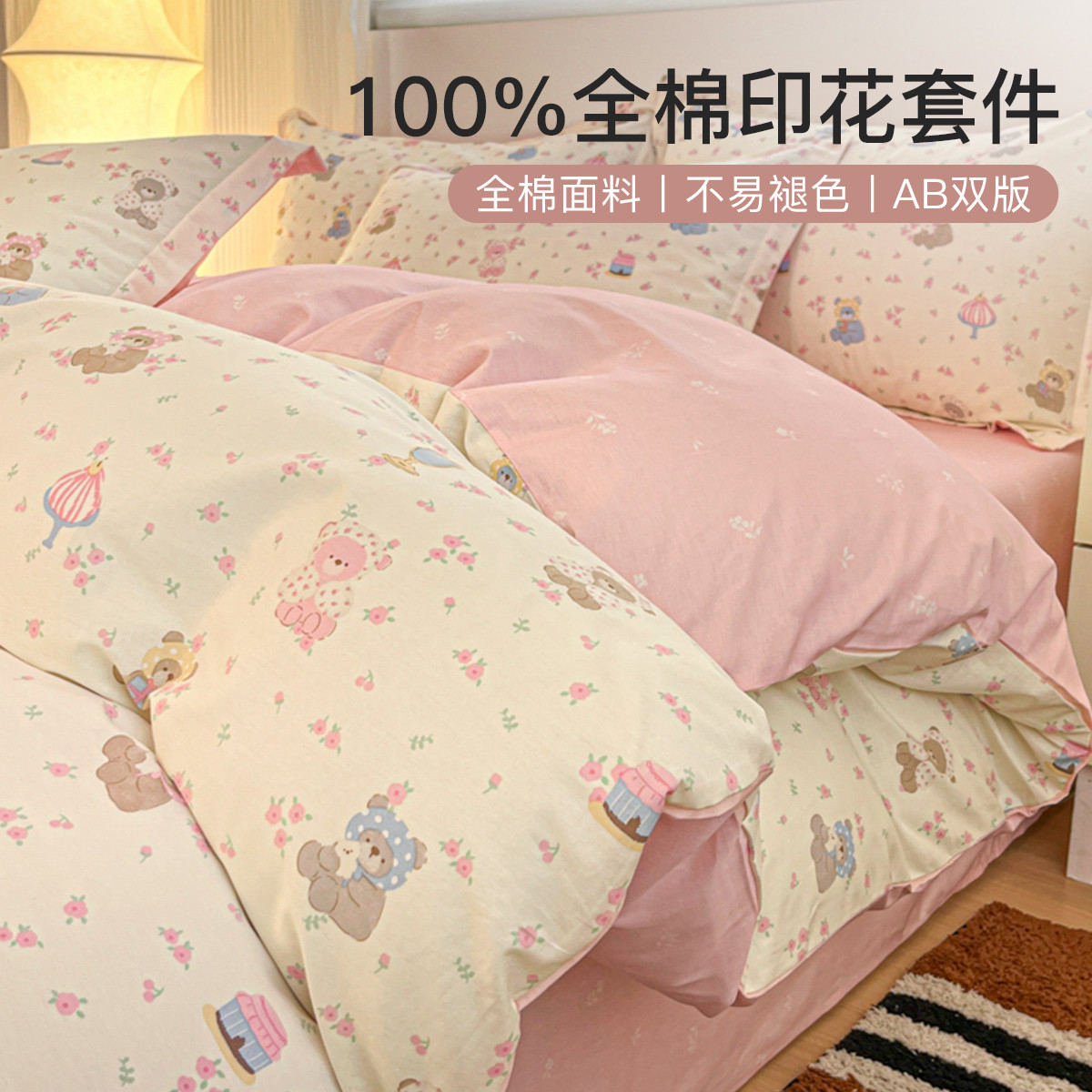 洁丽雅 全棉印花四件套100%纯棉家用被套床单床上用品学生宿舍三件套